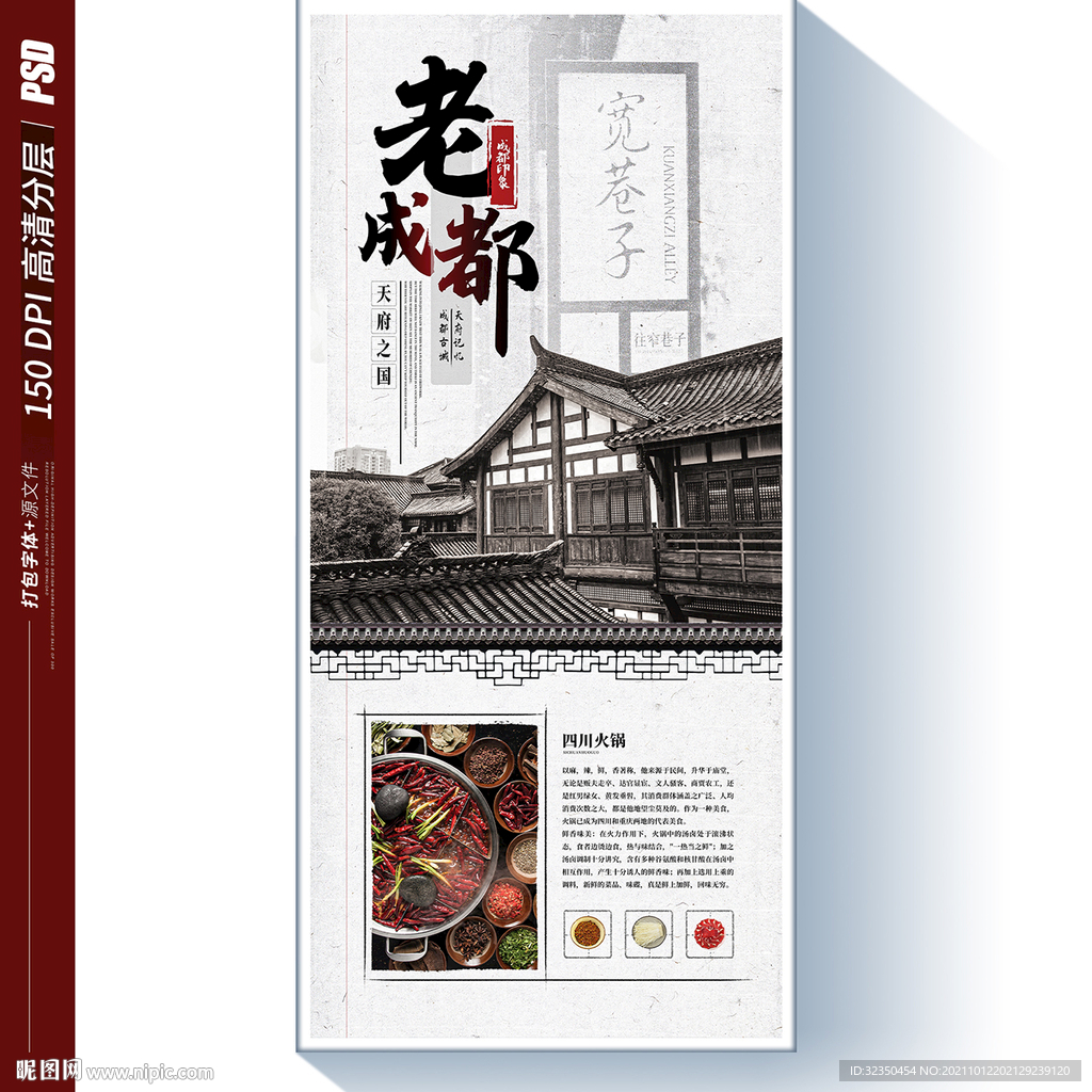 成都