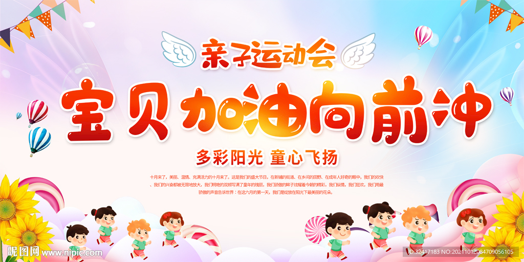 幼儿园亲子运动会背景