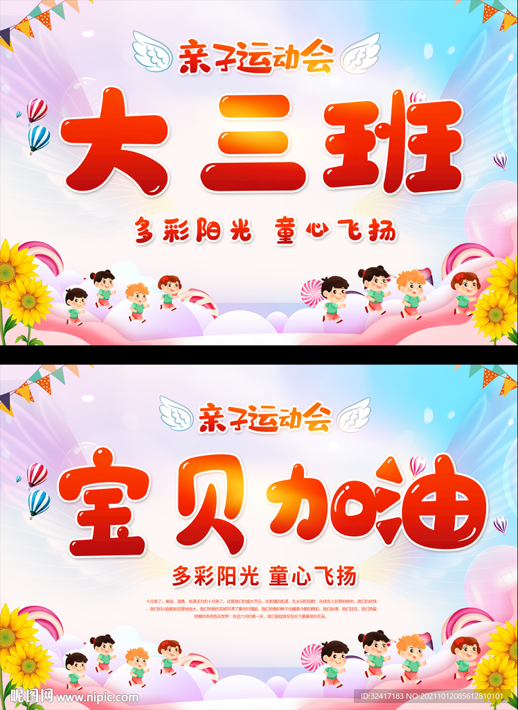 幼儿园运动会手举牌班级牌