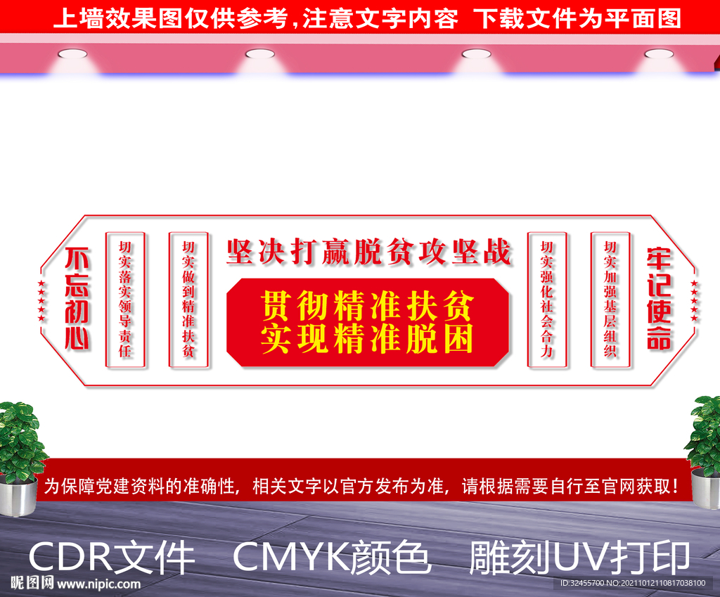 精准扶贫文化墙