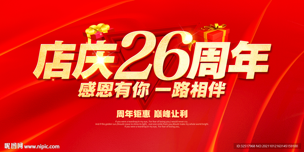 店庆26周年