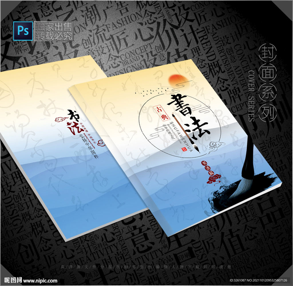 书法封面