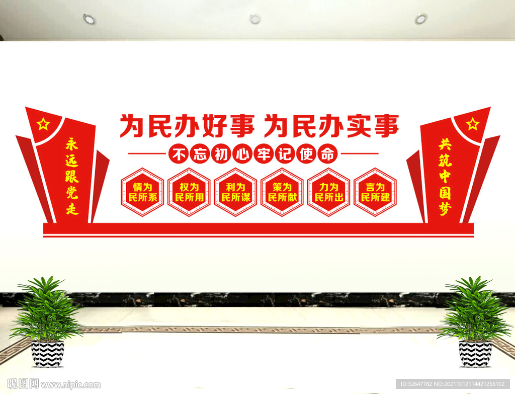 为群众办好事