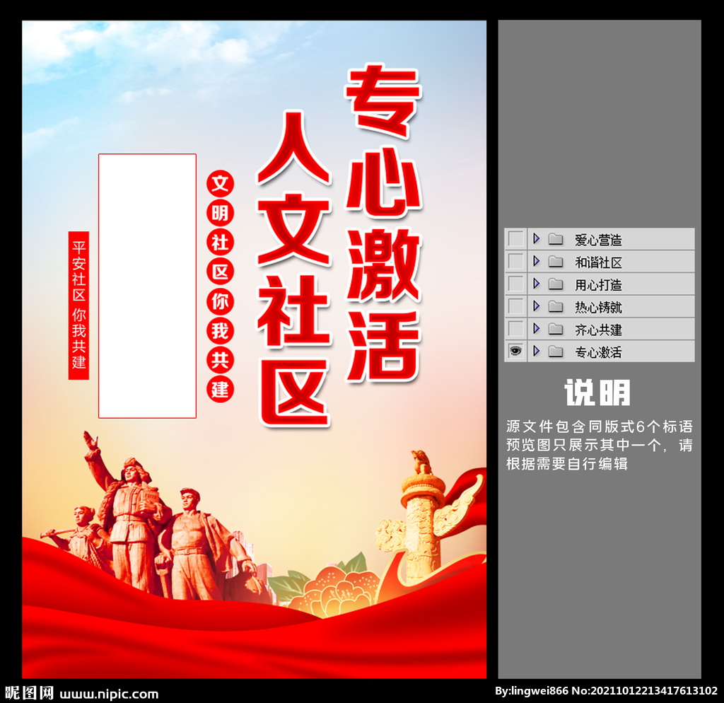 社区标语