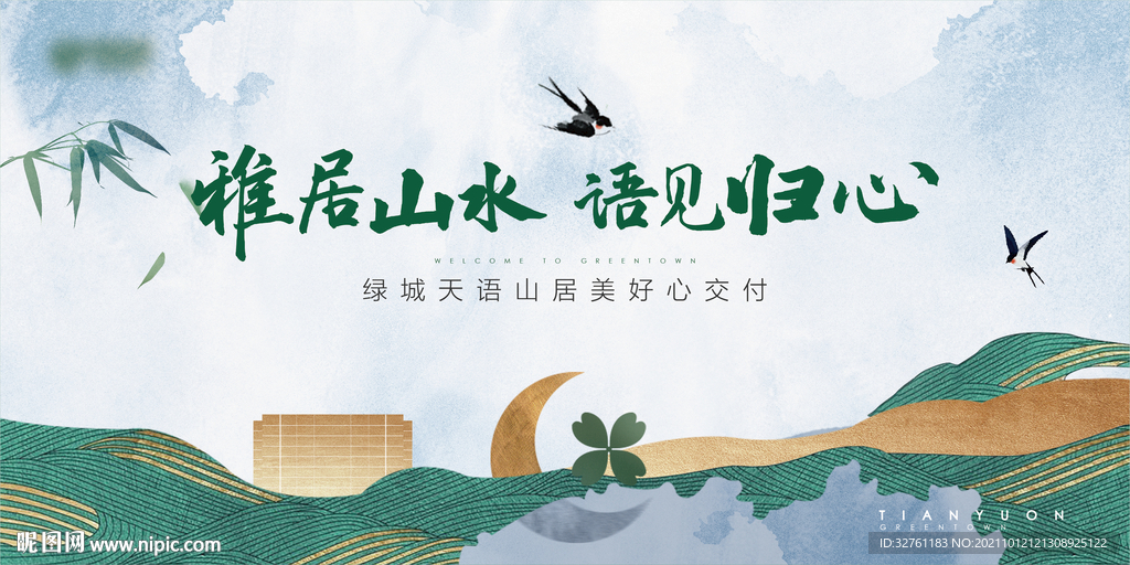 地产交房 发布会 中式地产