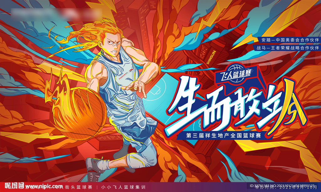 篮球活动