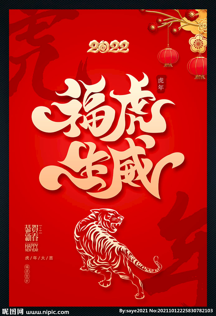 2022虎年海报