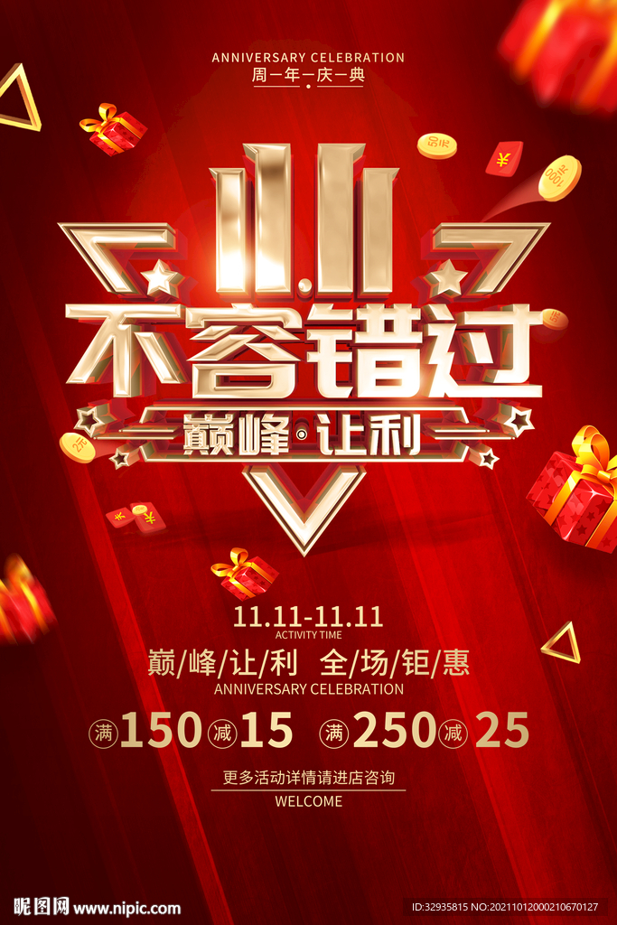 双十一海报