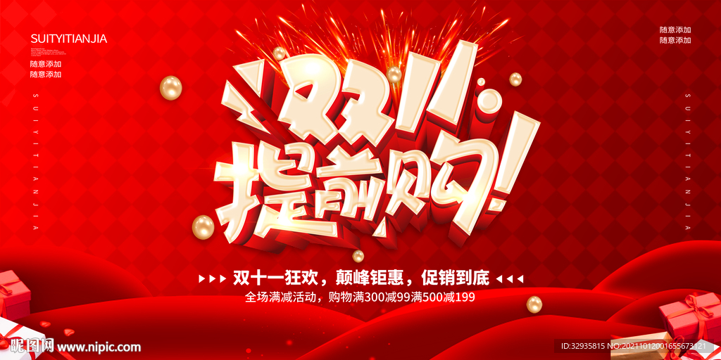 备战双11