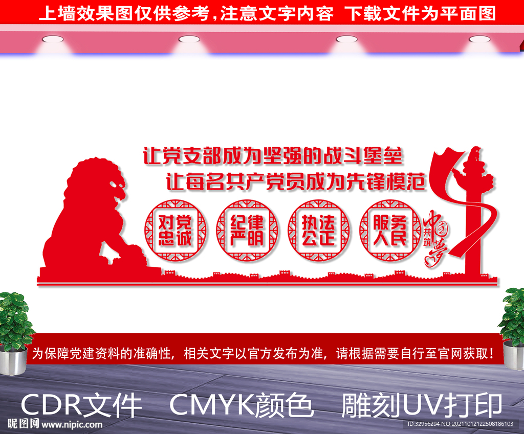 党建形象墙