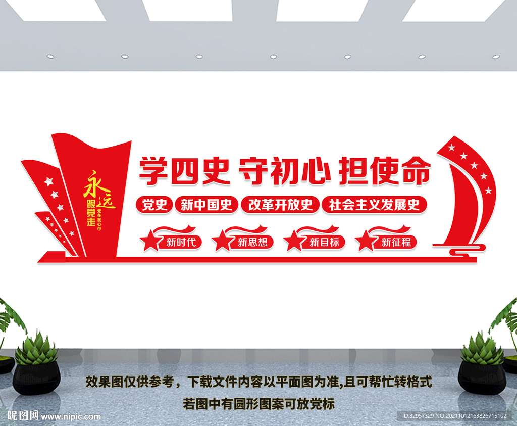 党建文化墙