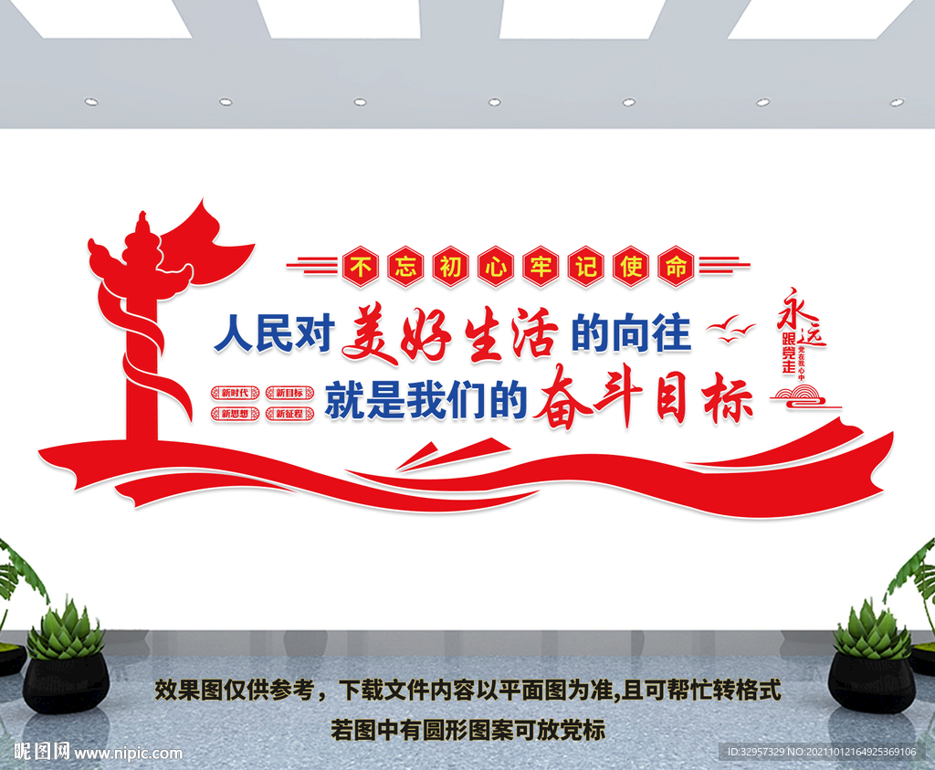党建文化墙