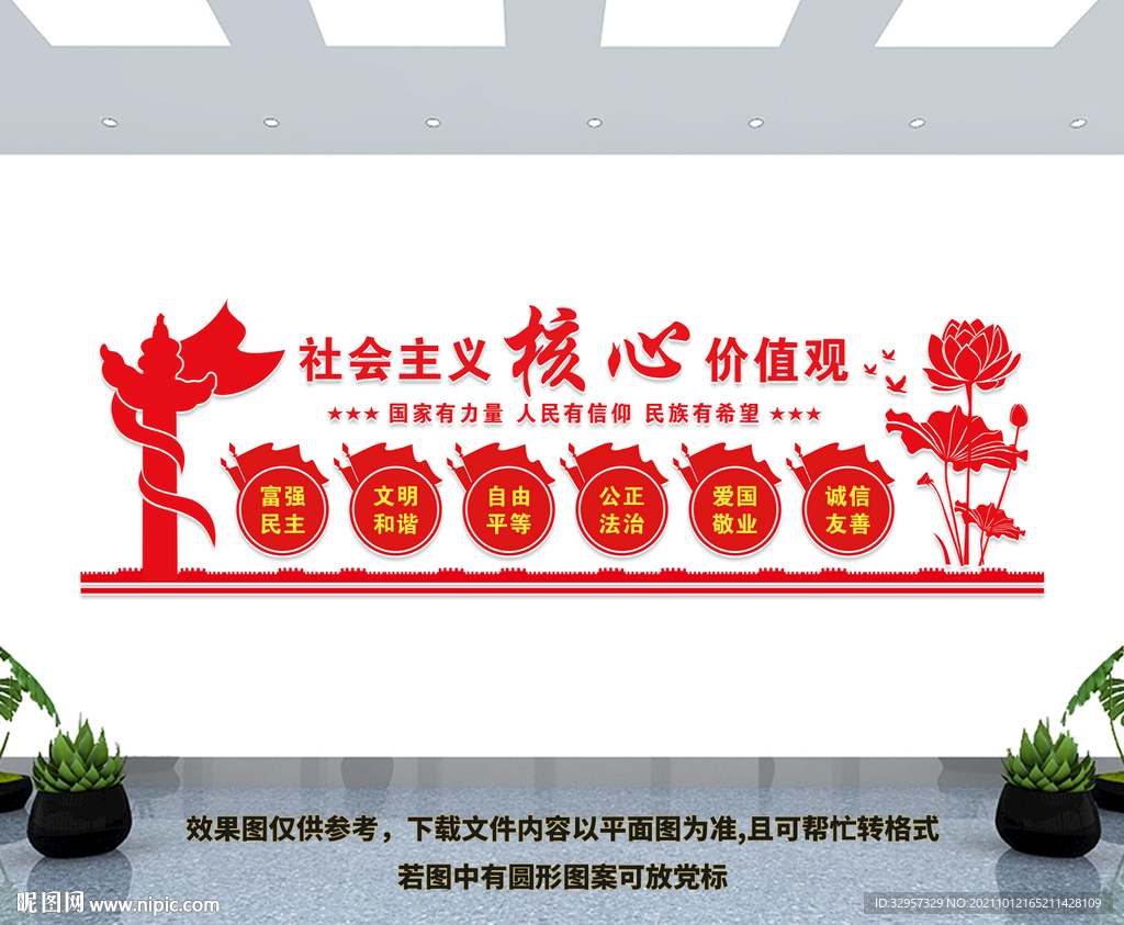 核心价值观文化墙