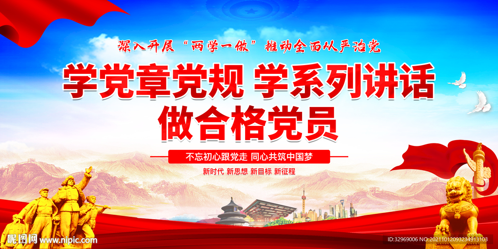两学一做