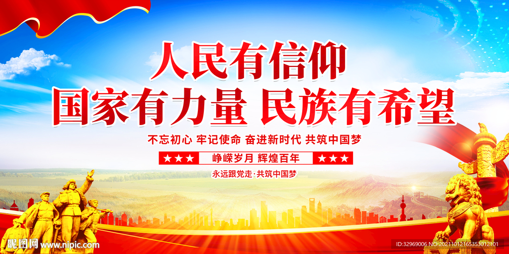 人民有信仰