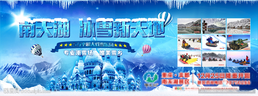 旅游冰雪景点宣传