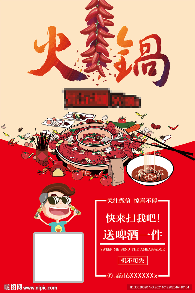 火锅传单