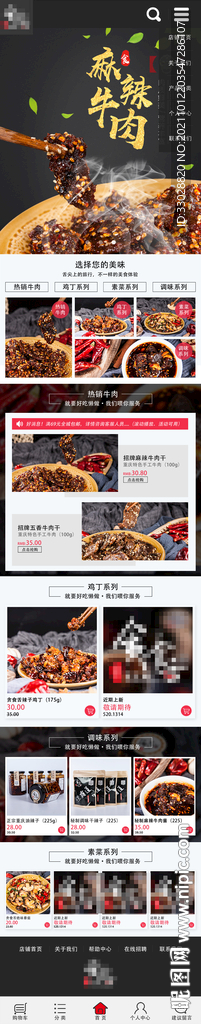 牛肉移动商城首页