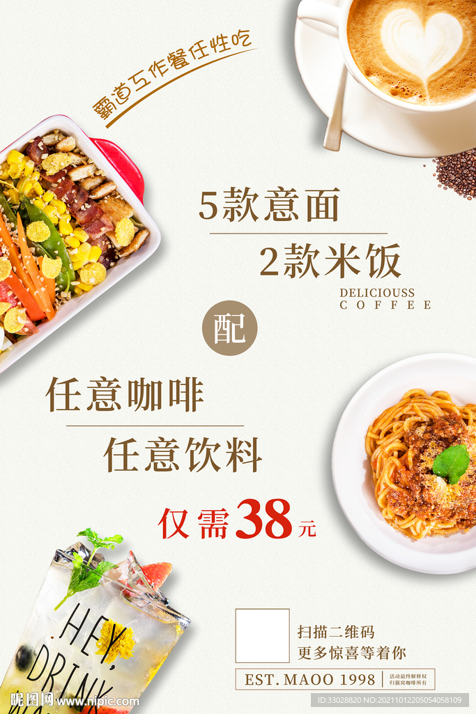 咖啡价格海报