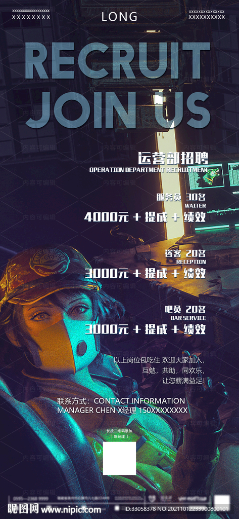 酒吧招聘海报