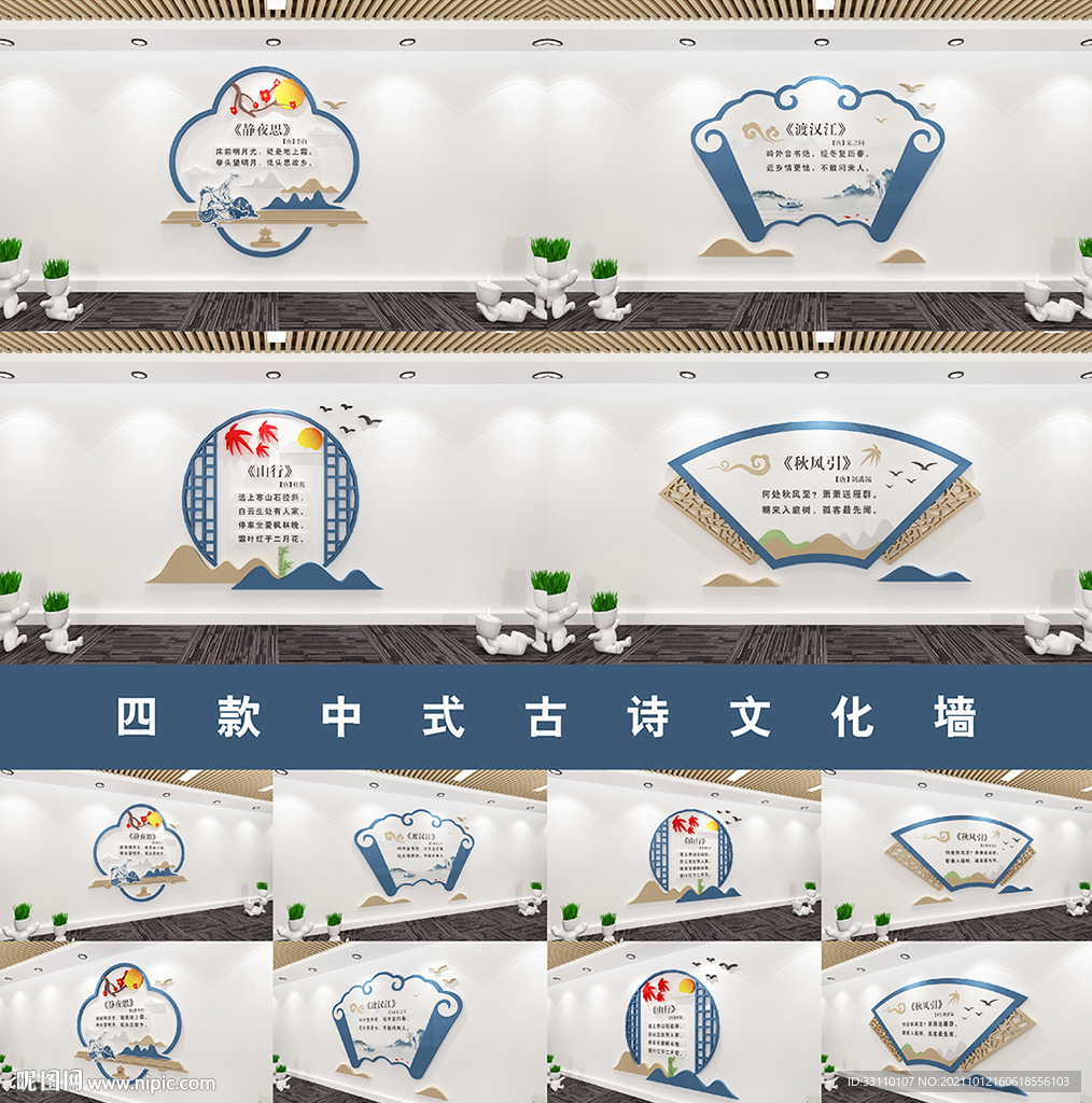 古诗文化墙