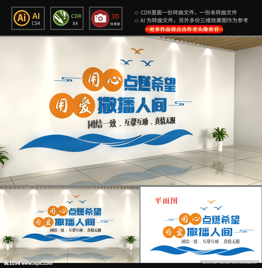 爱心驿站社区文化墙