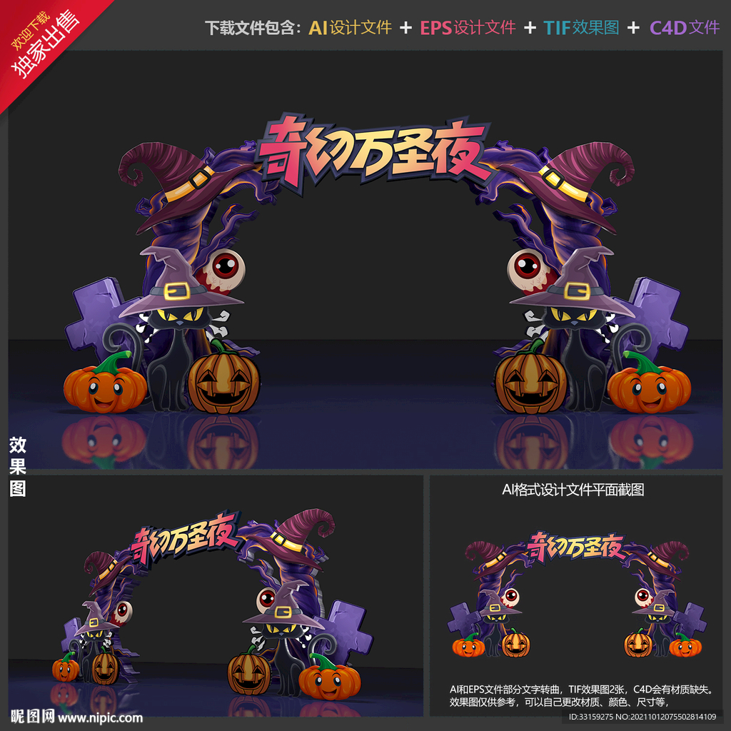 万圣节拱门