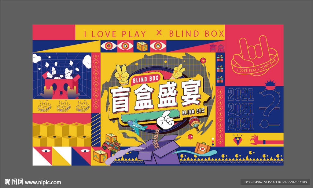 盲盒主画面