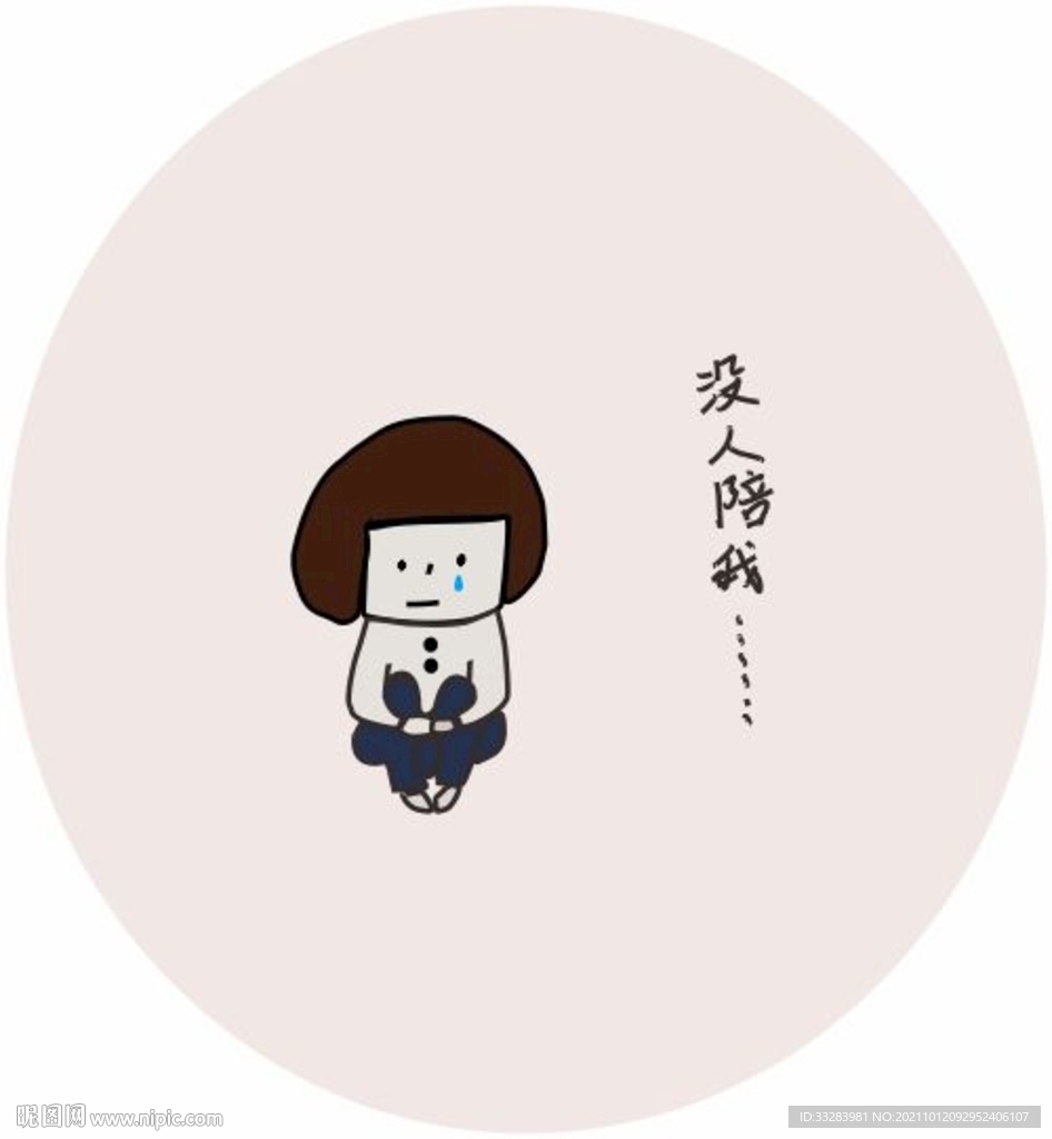 孤独女