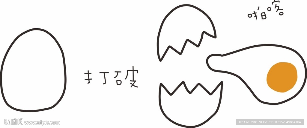 破蛋而出