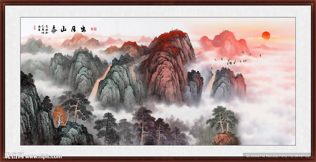 泰山 