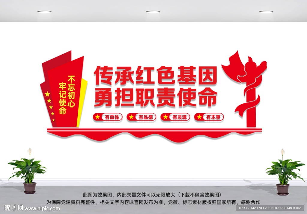 传承红色基因
