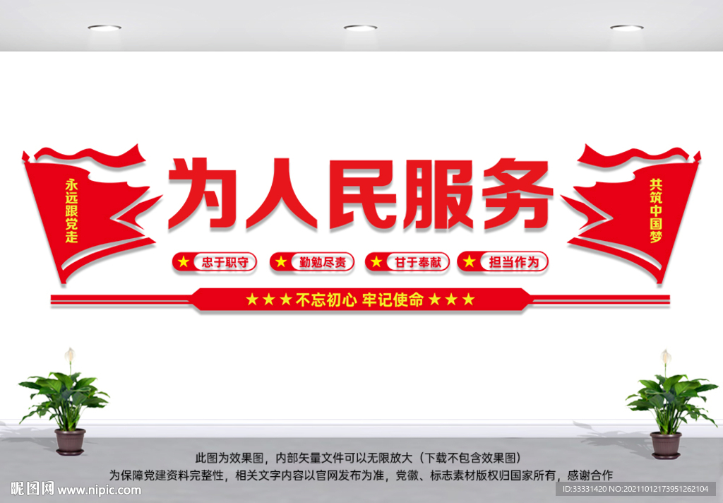 为人民服务