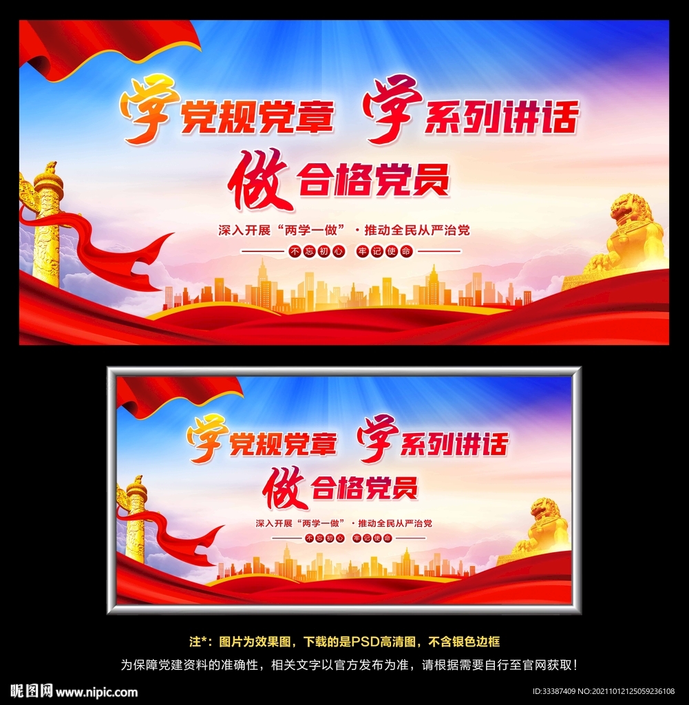 两学一做