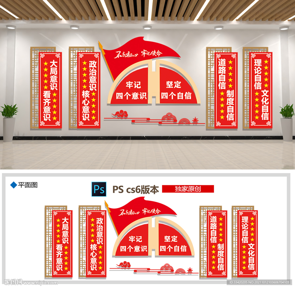 党建文化墙