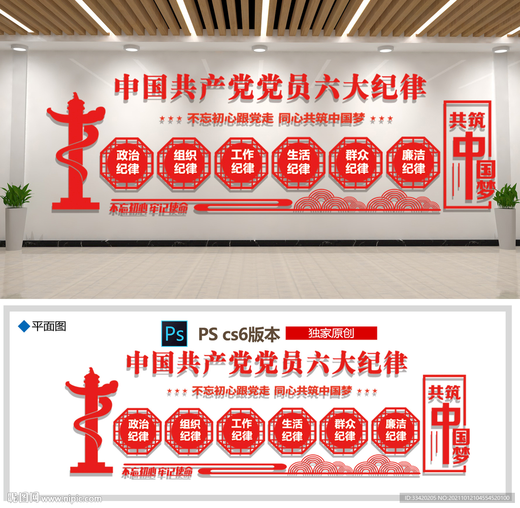 六大纪律文化墙