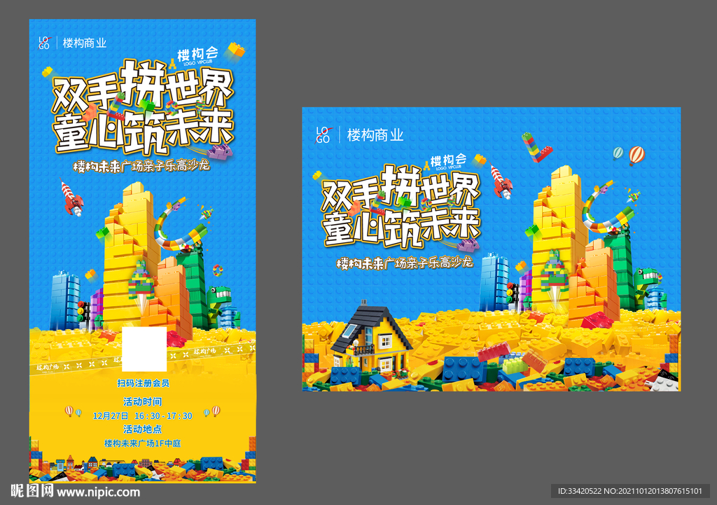 乐高 Diy 暖场