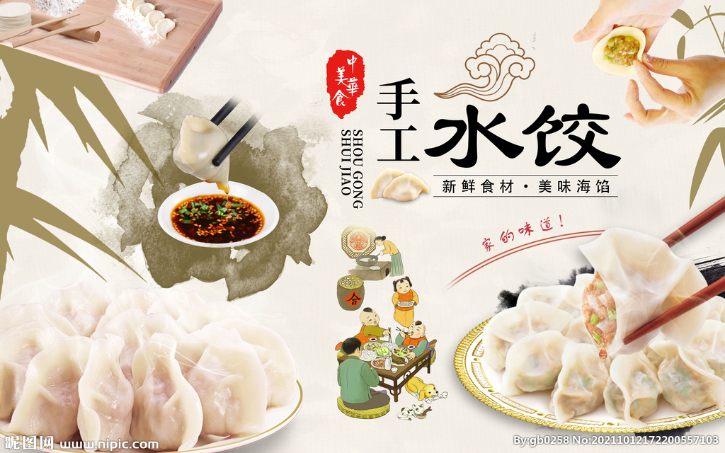 手工水饺背景墙