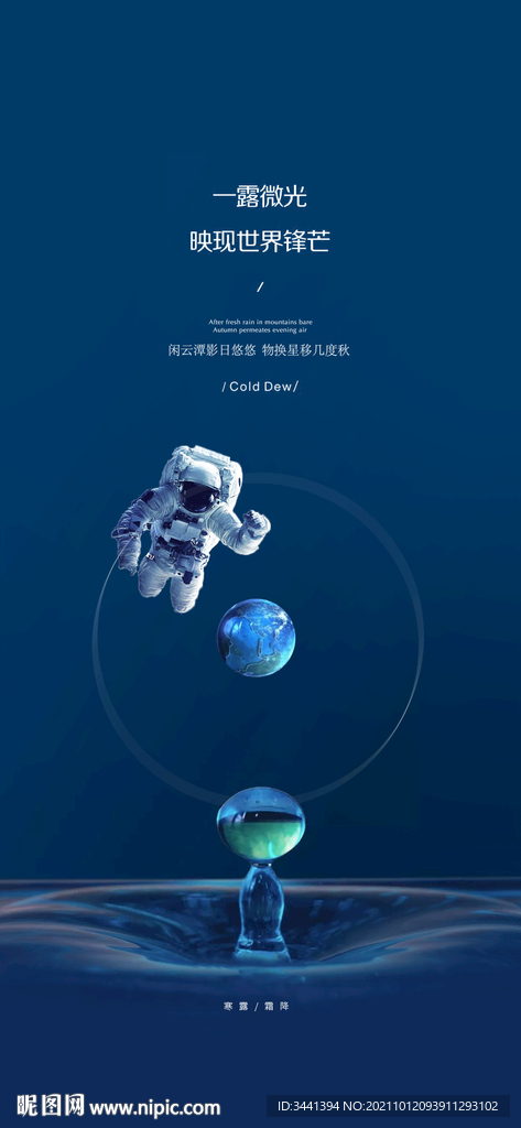 寒露 霜降 节气 太空 宇航