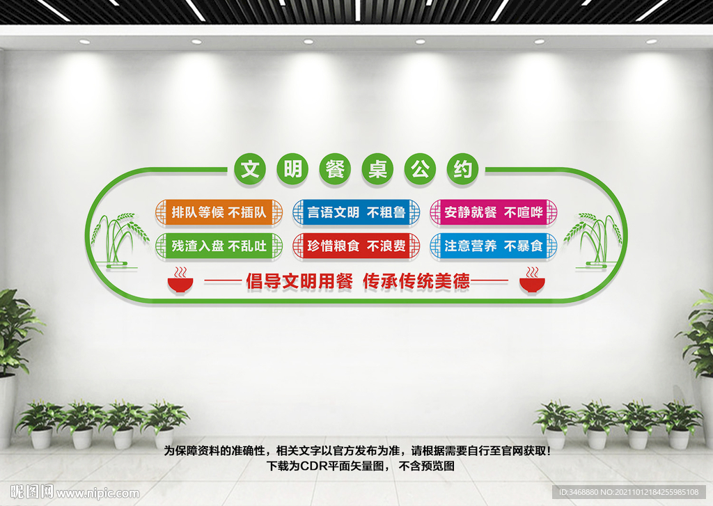 文明餐桌公约