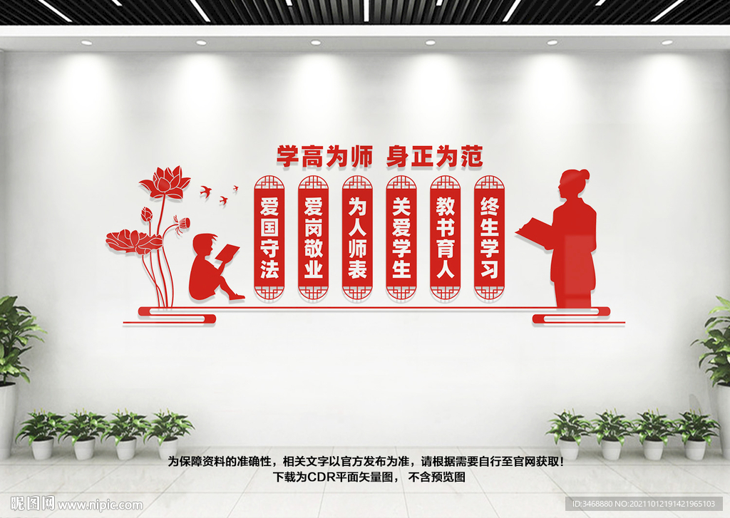 教师文化墙
