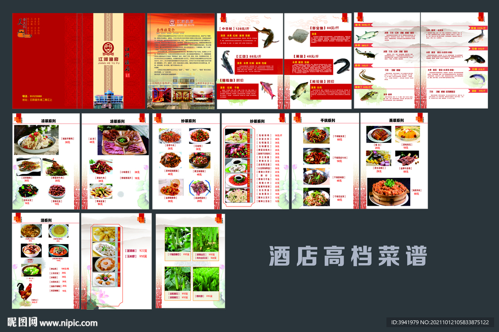 高档酒店菜谱