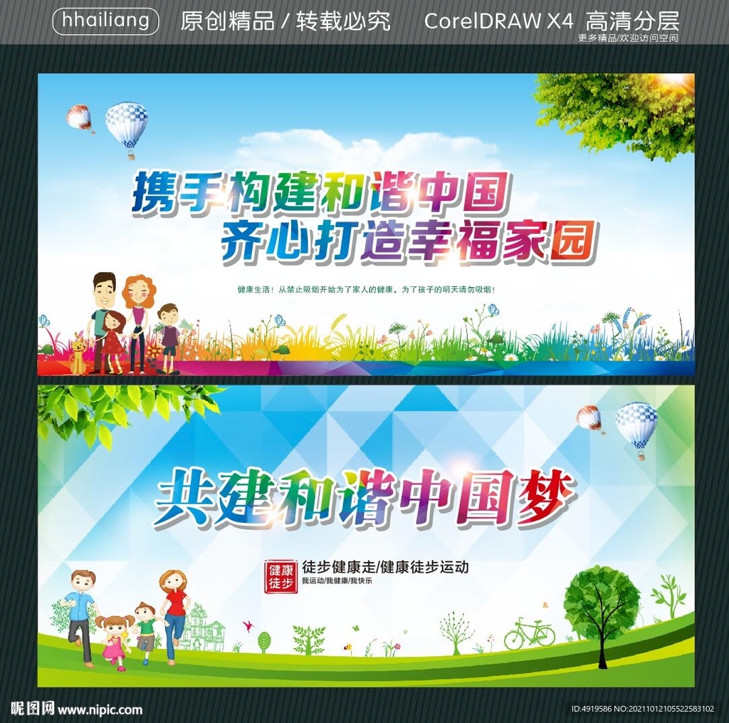 携手构建和谐中国 齐心打造幸福