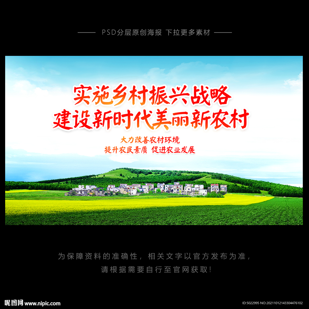 乡村振兴