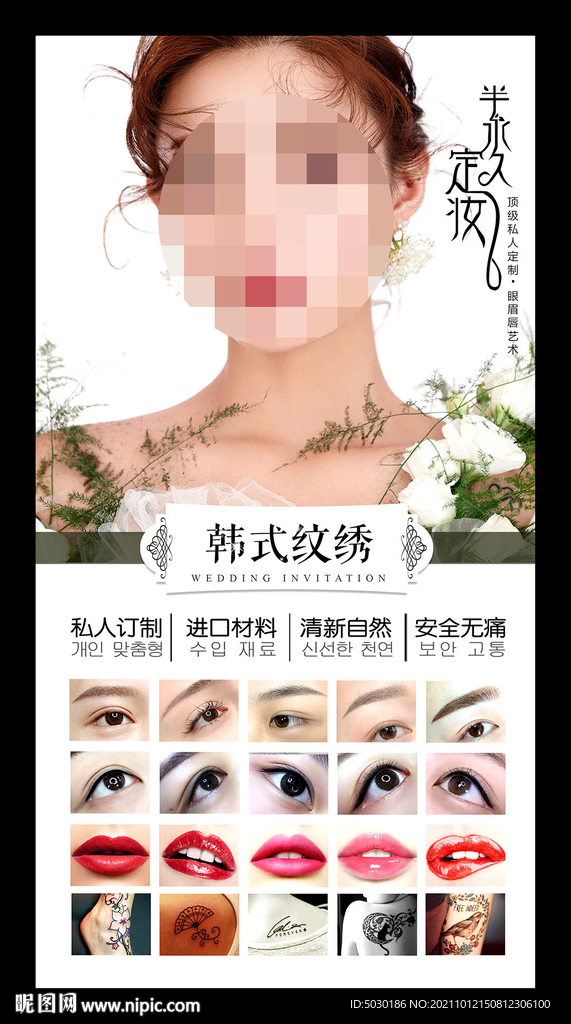 韩式半永久