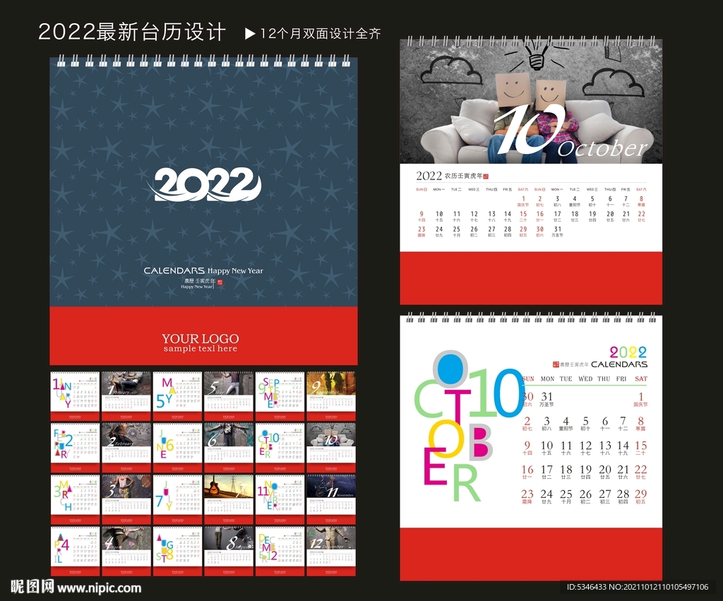 2022台历 