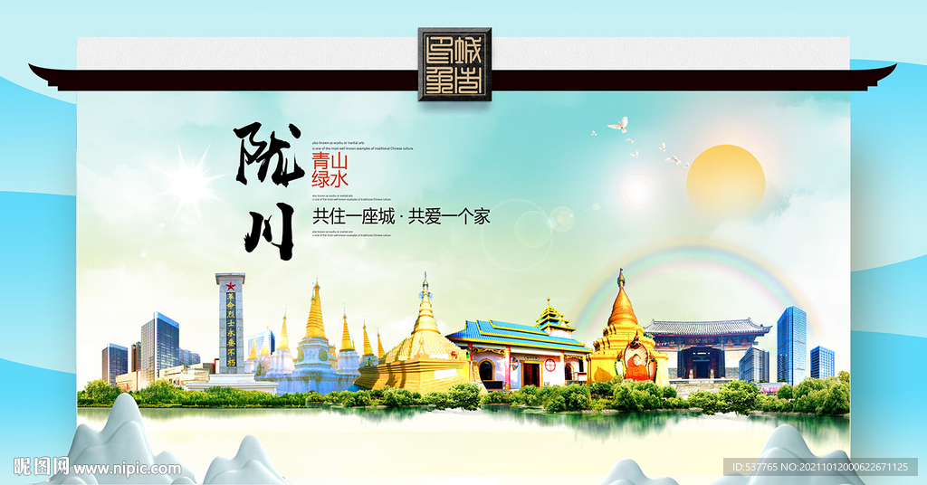 陇川县文明卫生环保生态旅游城市