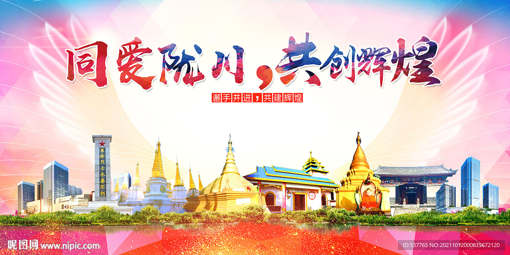 芒市大醉美丽文明卫生城市海报