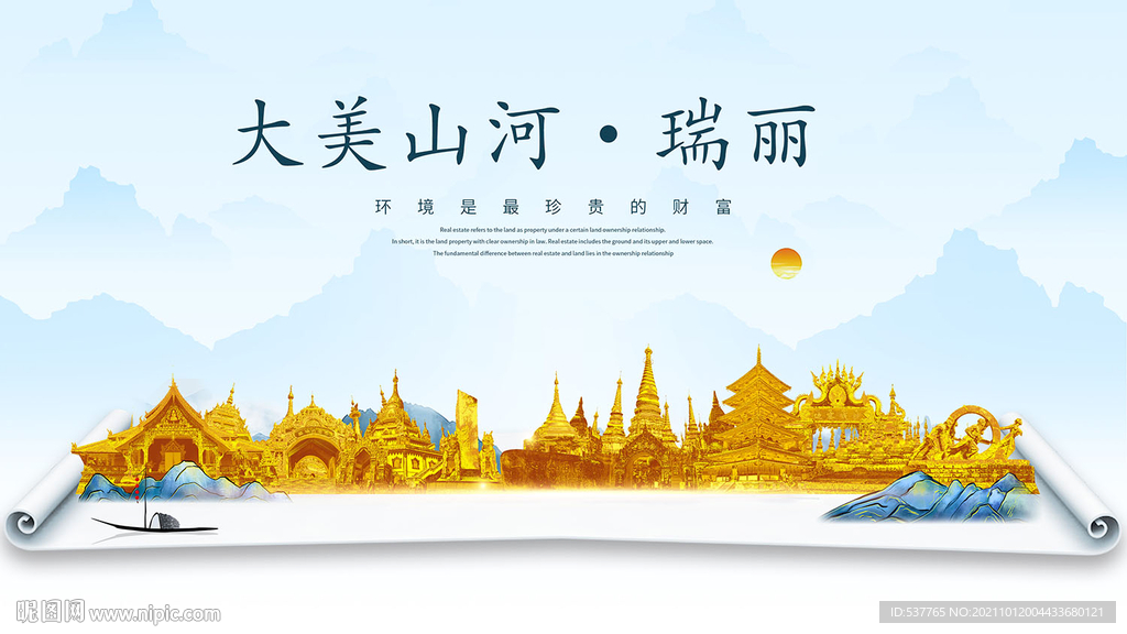 瑞丽市金色山水墨财富城市地标