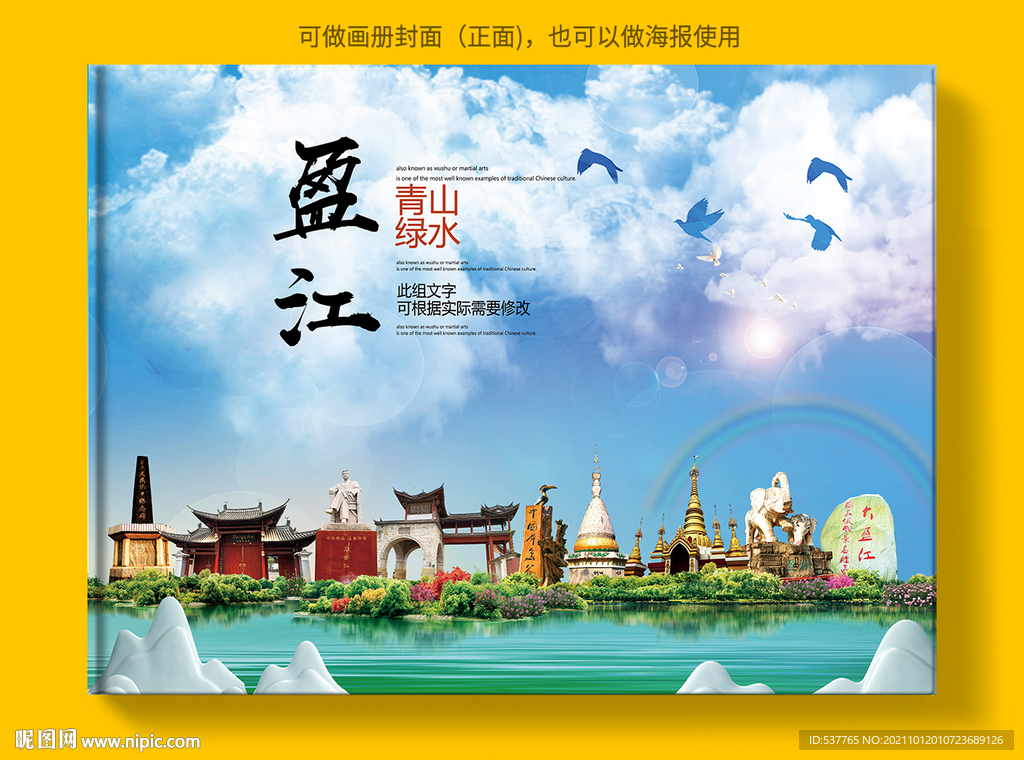 盈江县风景光旅游地标画册封面
